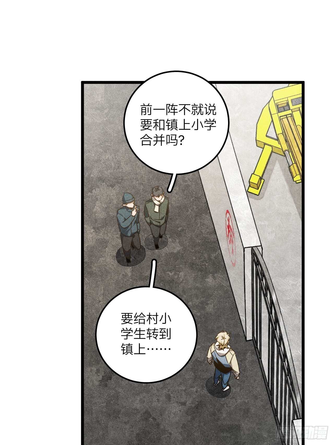第七十四话 一言为定 第10页