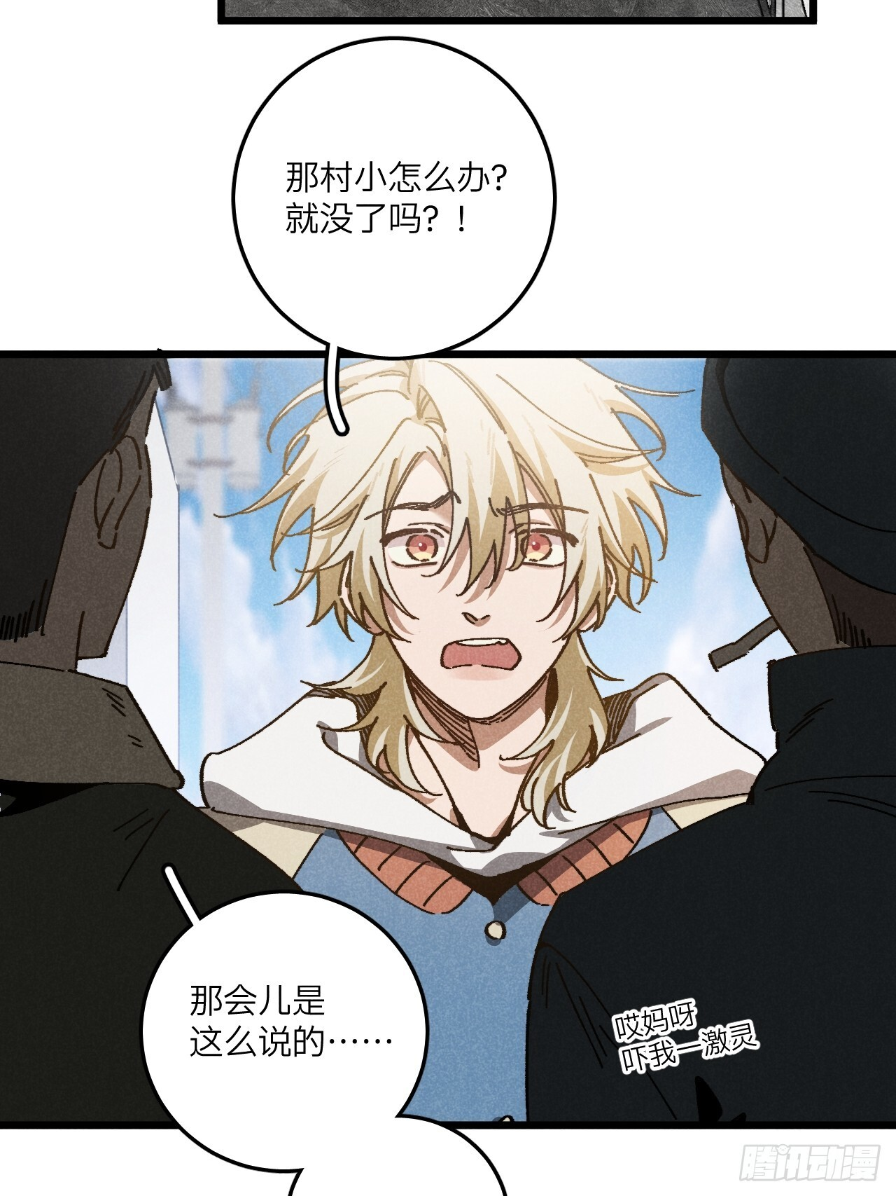 第七十四话 一言为定 第11页