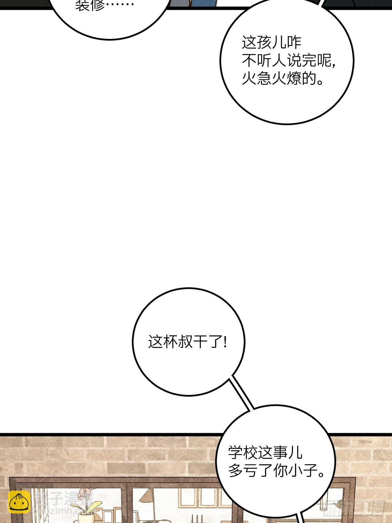 第七十四话 一言为定 第13页