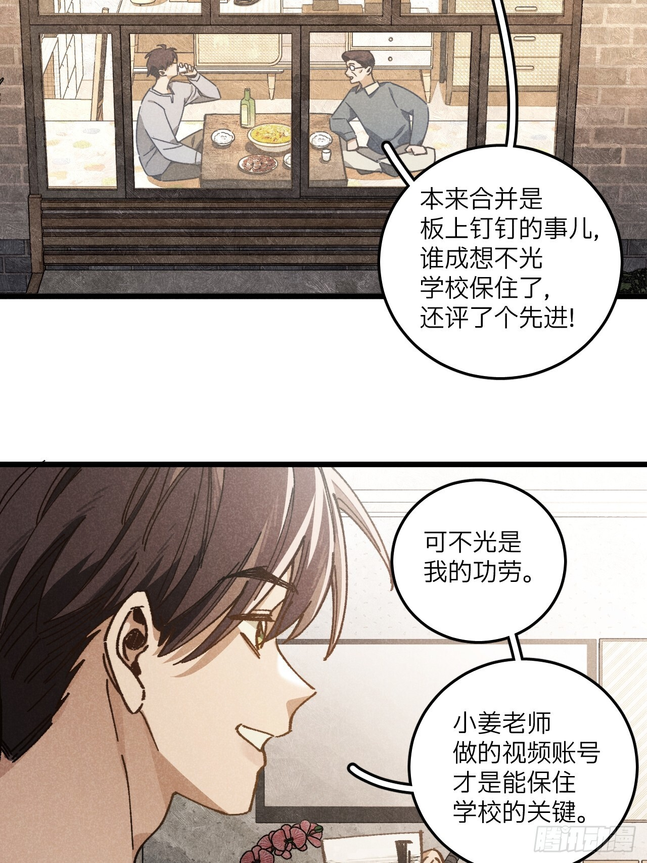 第七十四话 一言为定 第14页