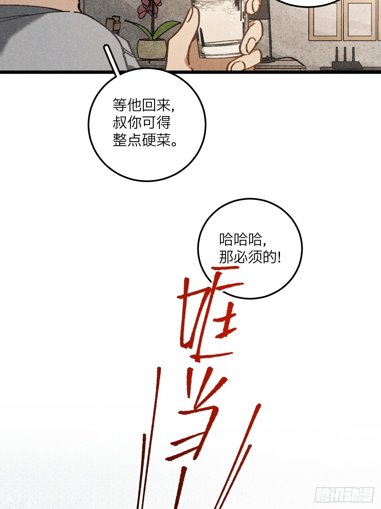 第七十四话 一言为定 第15页