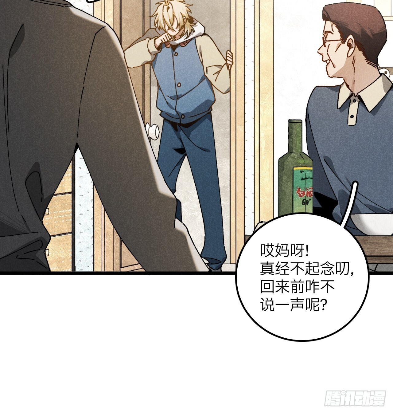 第七十四话 一言为定 第18页