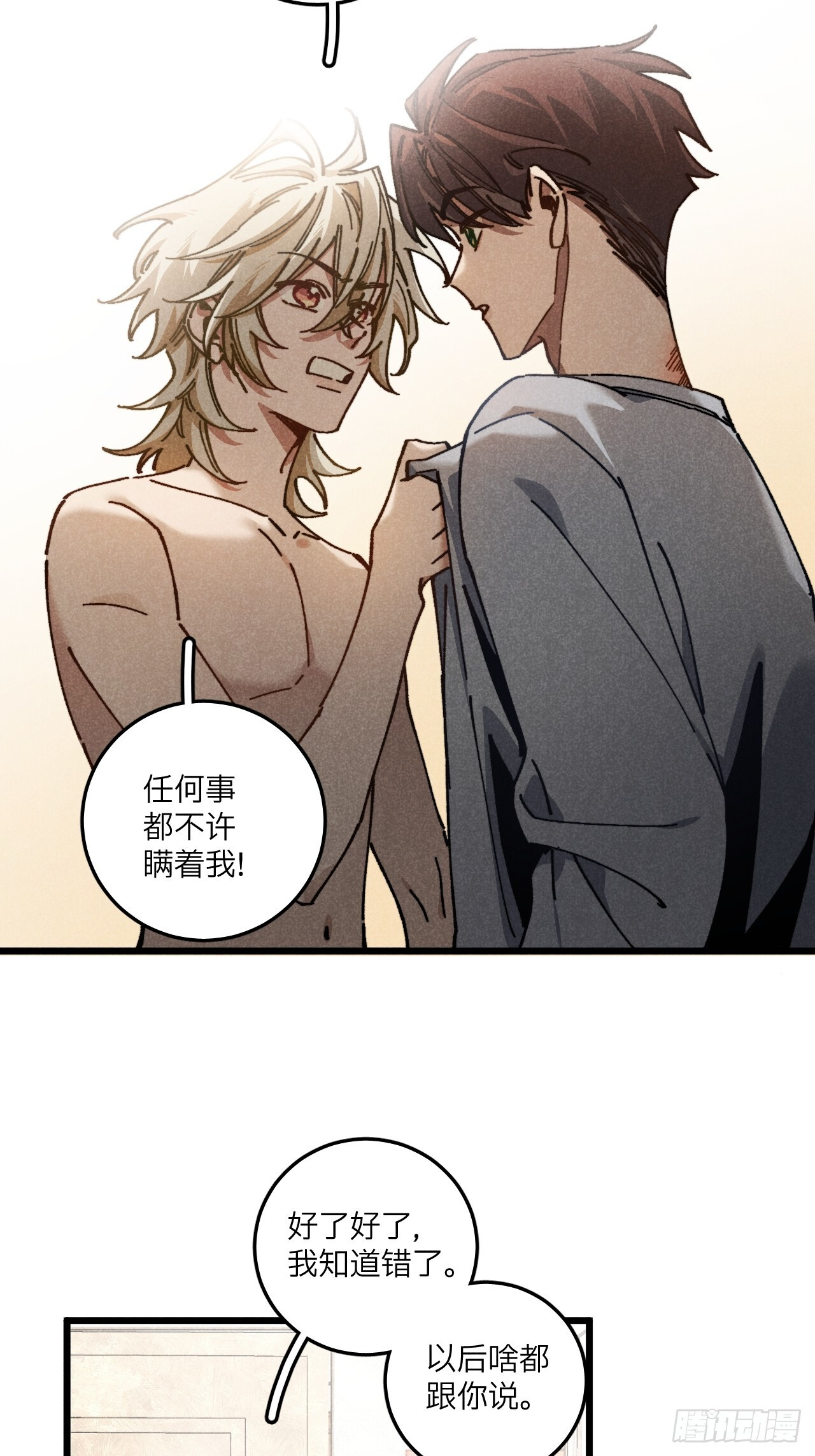 第七十四话 一言为定 第22页