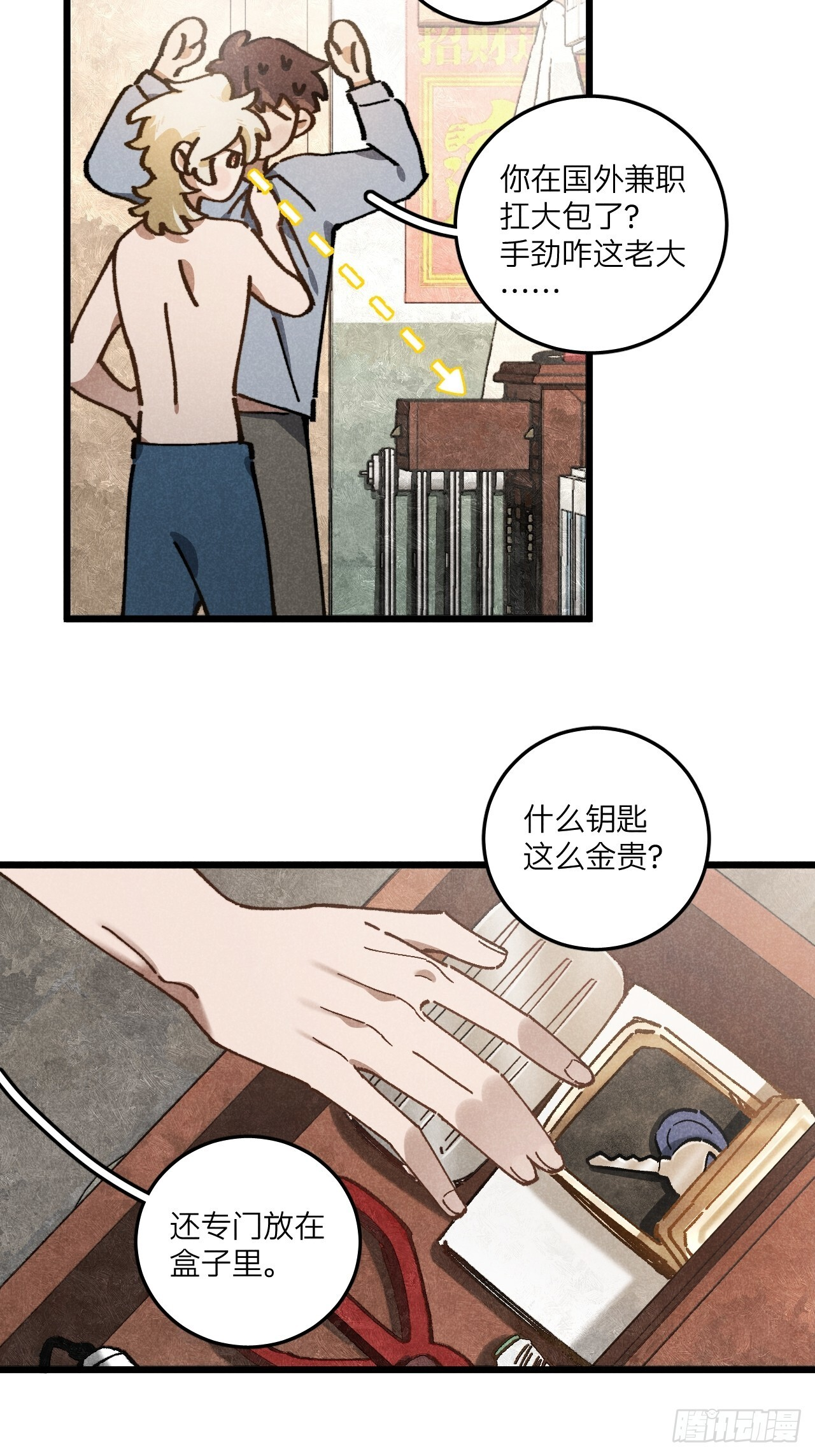 第七十四话 一言为定 第23页
