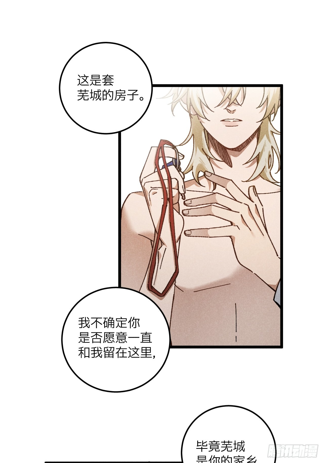 第七十四话 一言为定 第25页