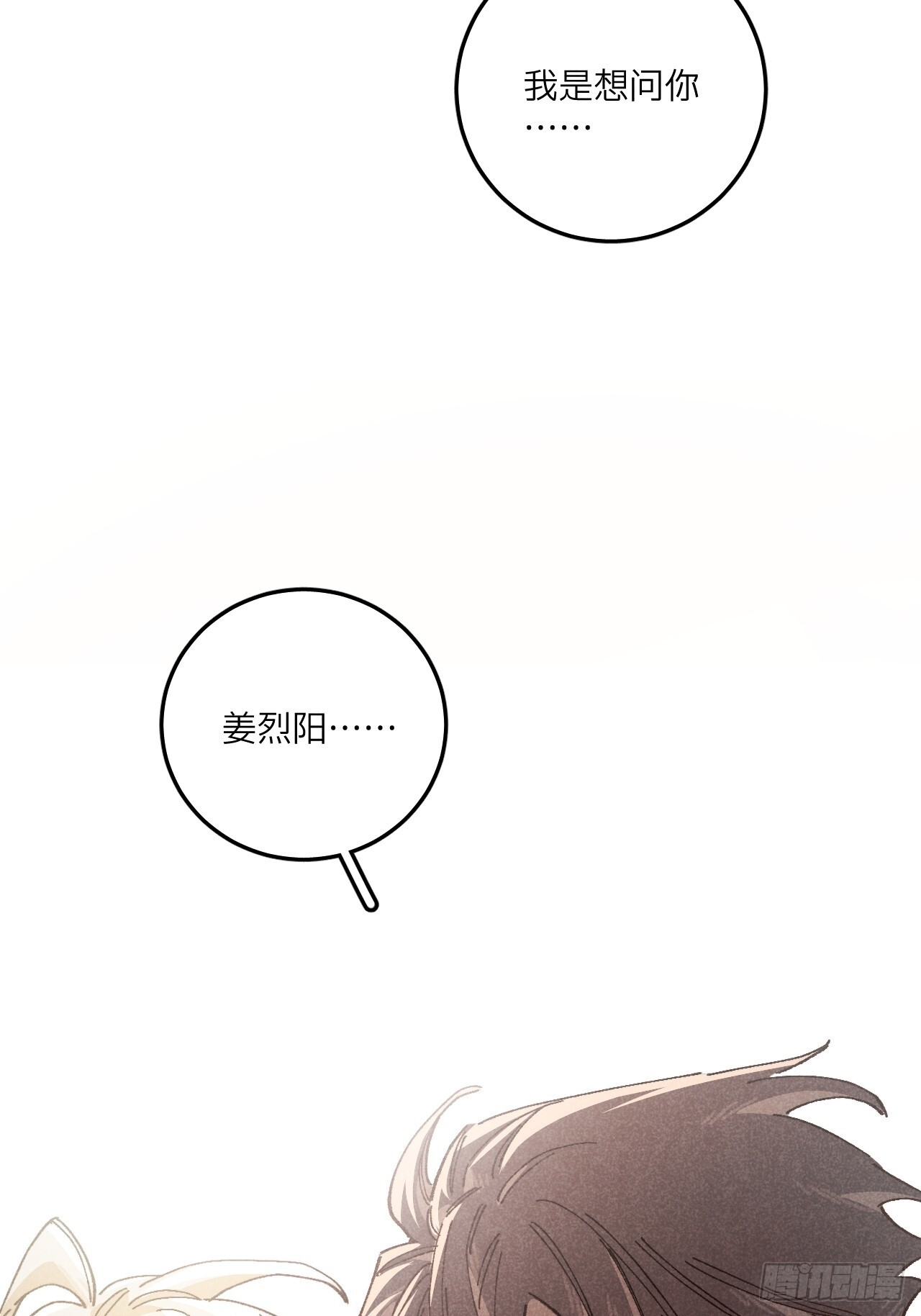 第七十四话 一言为定 第28页