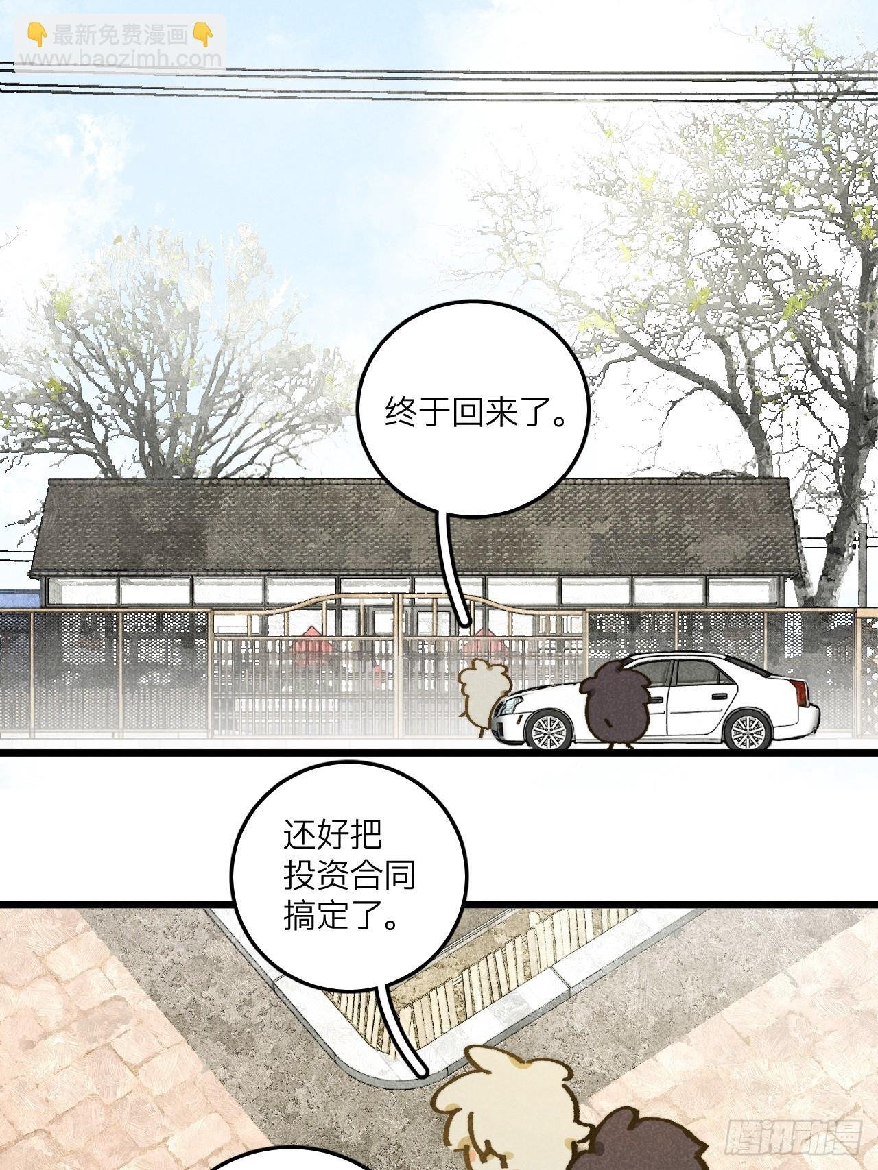 第七十四话 一言为定 第36页