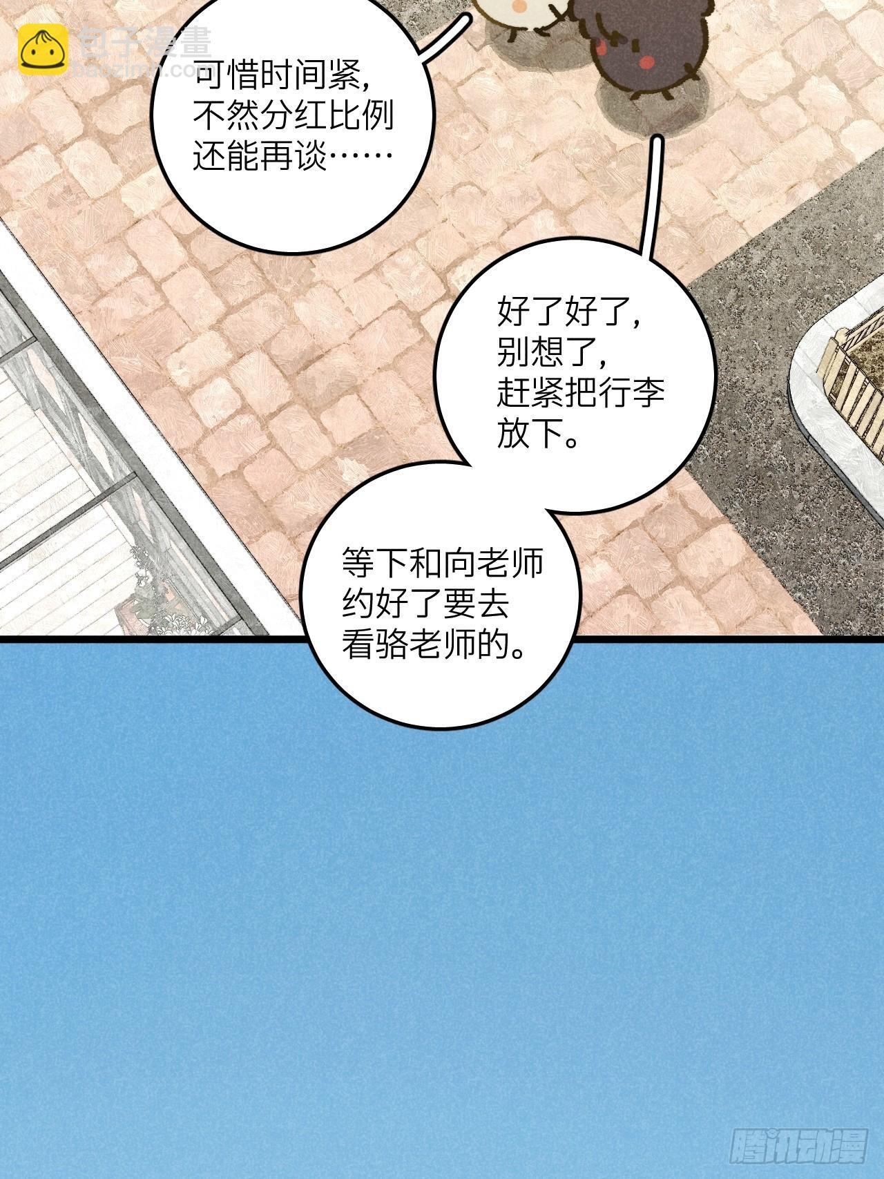 第七十四话 一言为定 第37页
