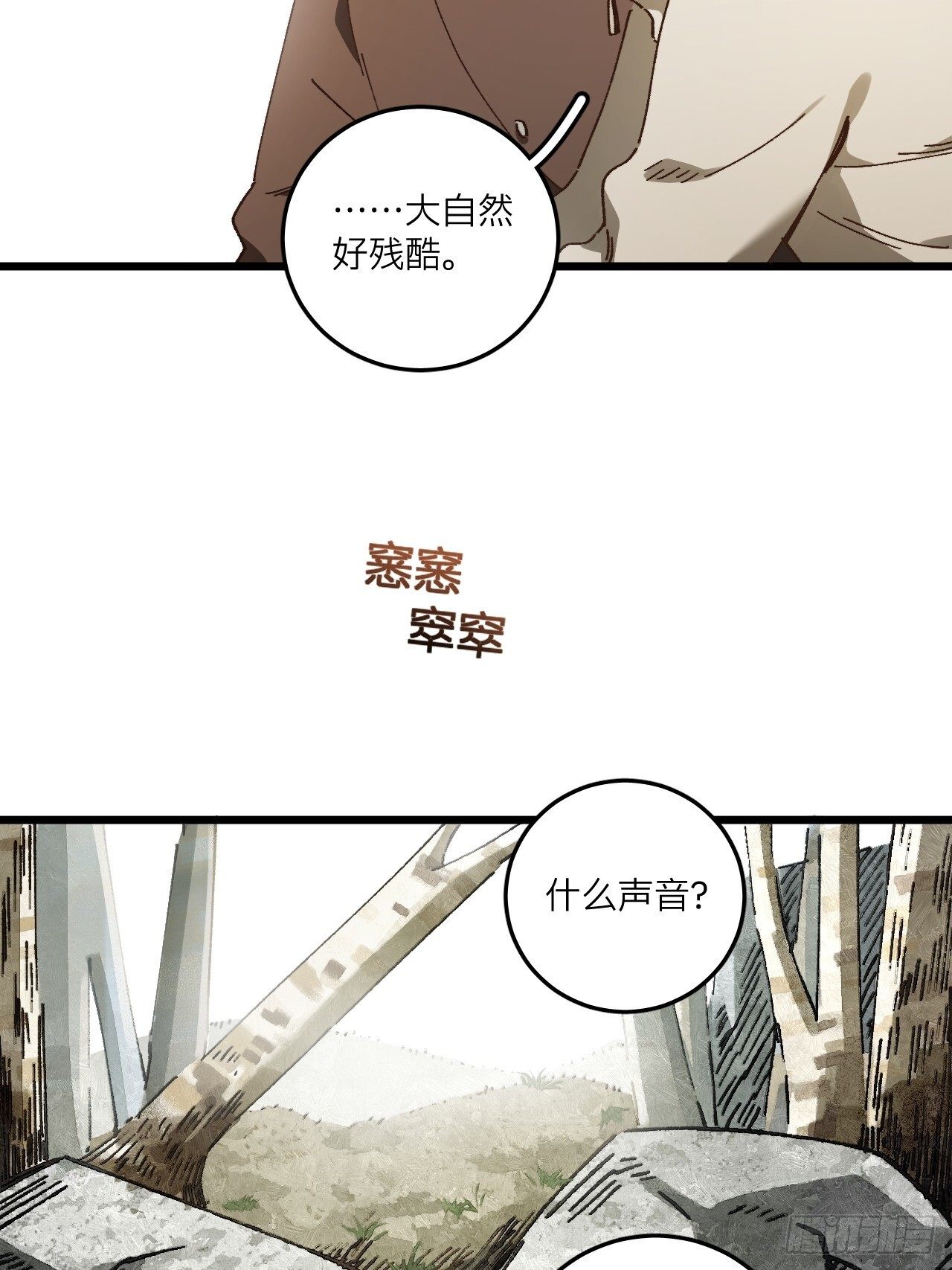 第七十四话 一言为定 第51页