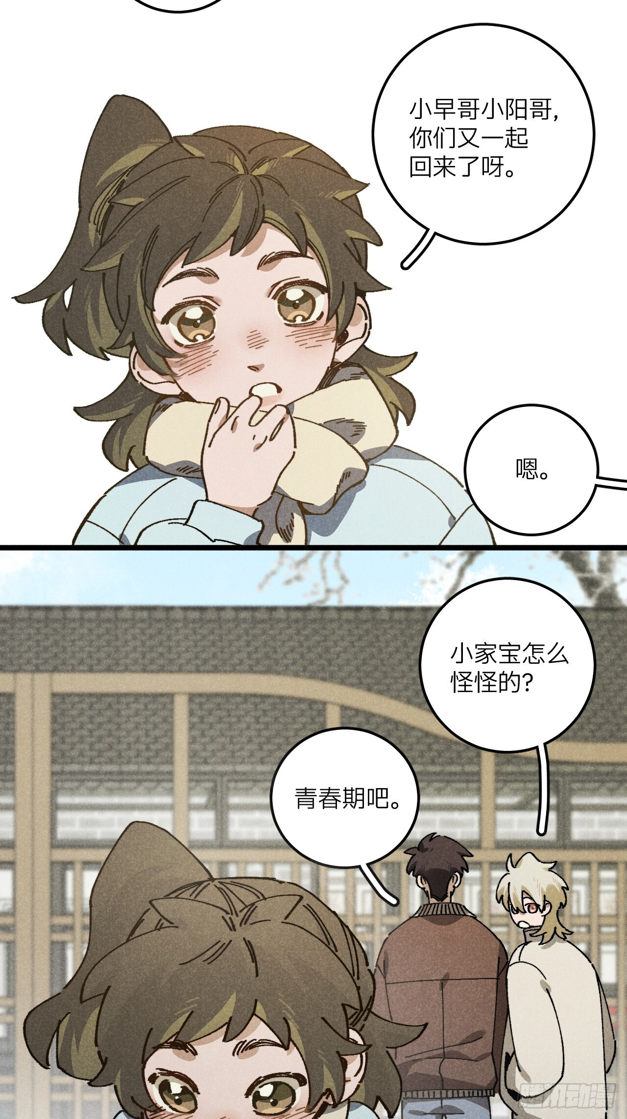 第七十四话 一言为定 第56页