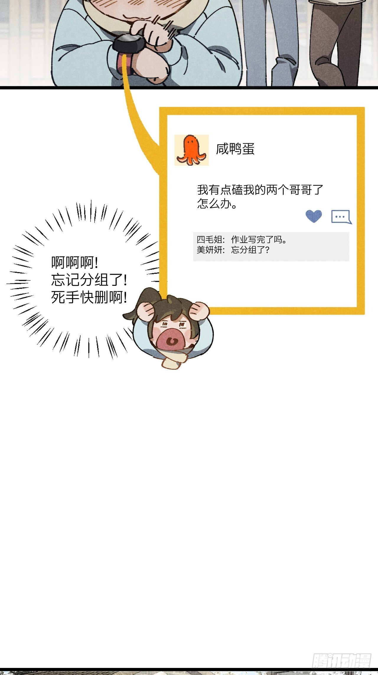 第七十四话 一言为定 第57页