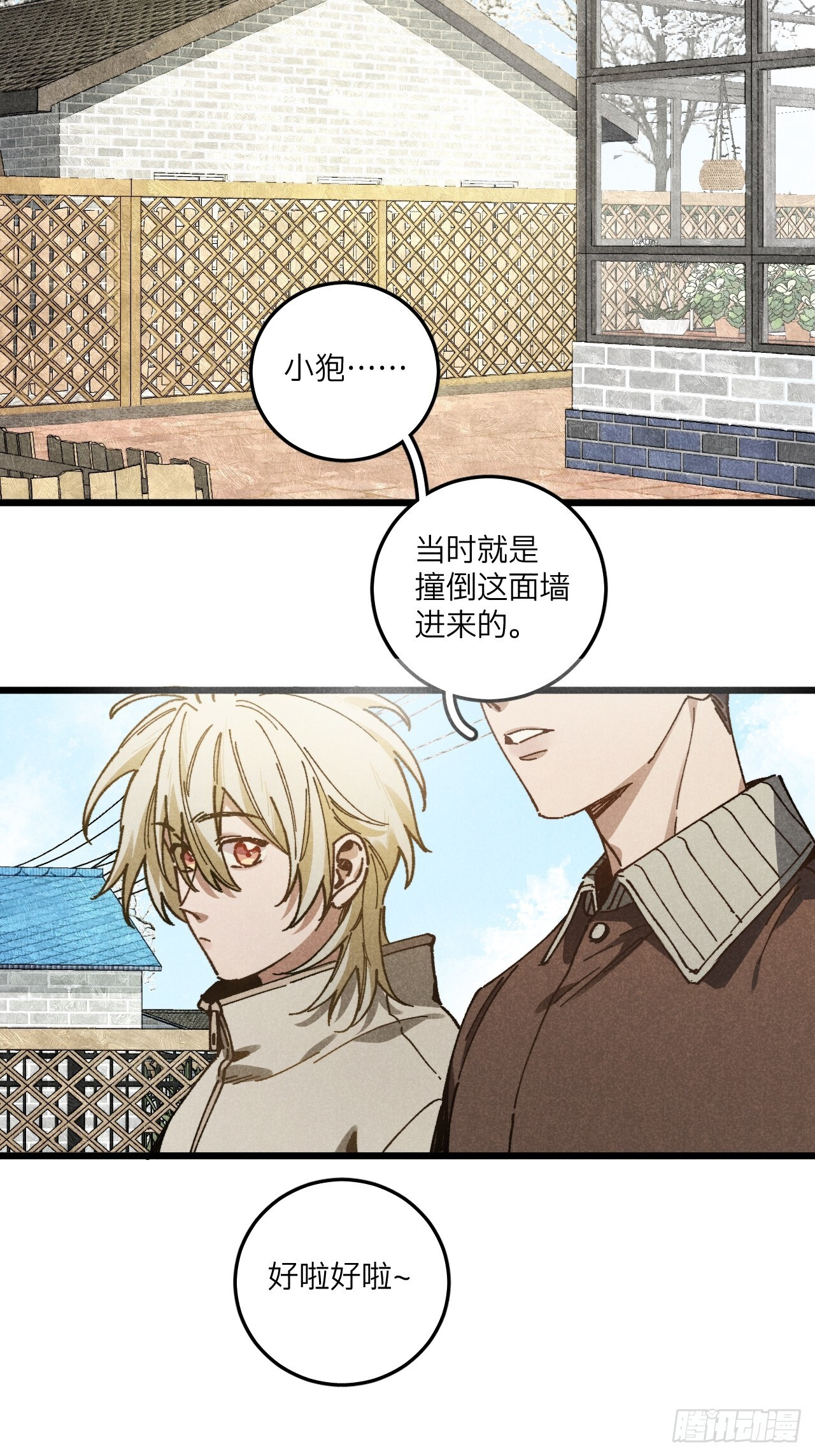 第七十四话 一言为定 第58页