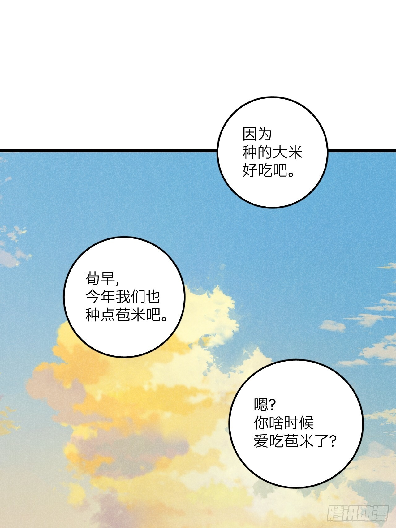 第七十四话 一言为定 第63页