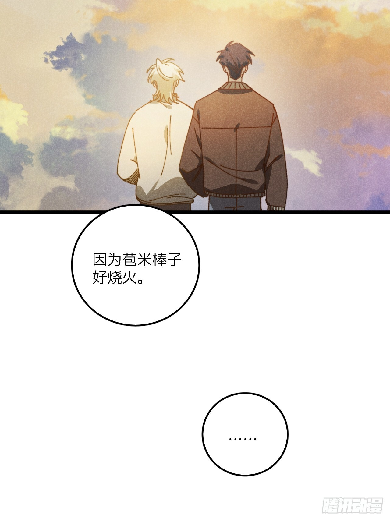 第七十四话 一言为定 第64页