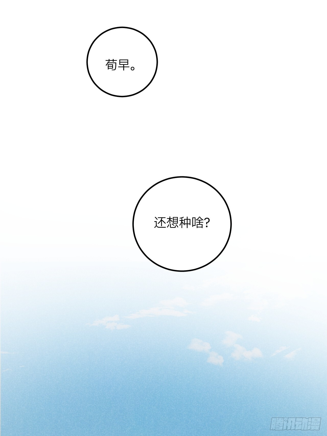 第七十四话 一言为定 第65页