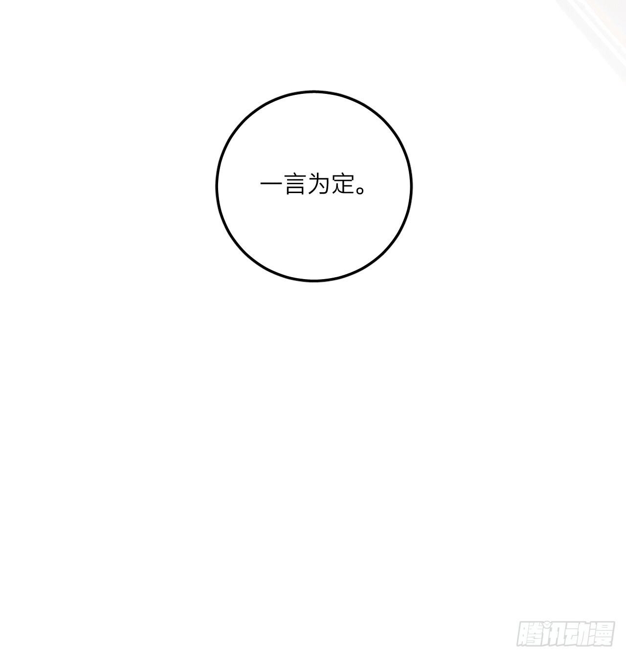 第七十四话 一言为定 第71页