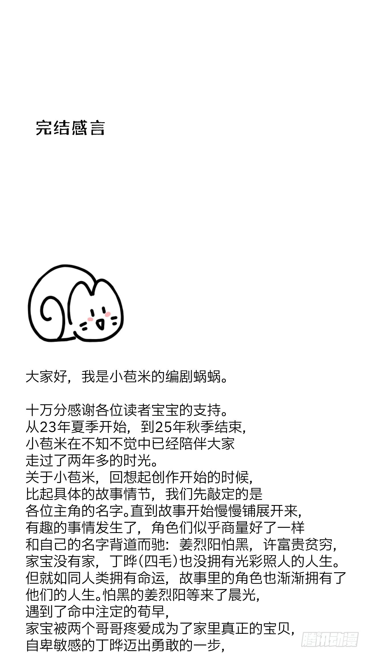 第七十四话 一言为定 第72页