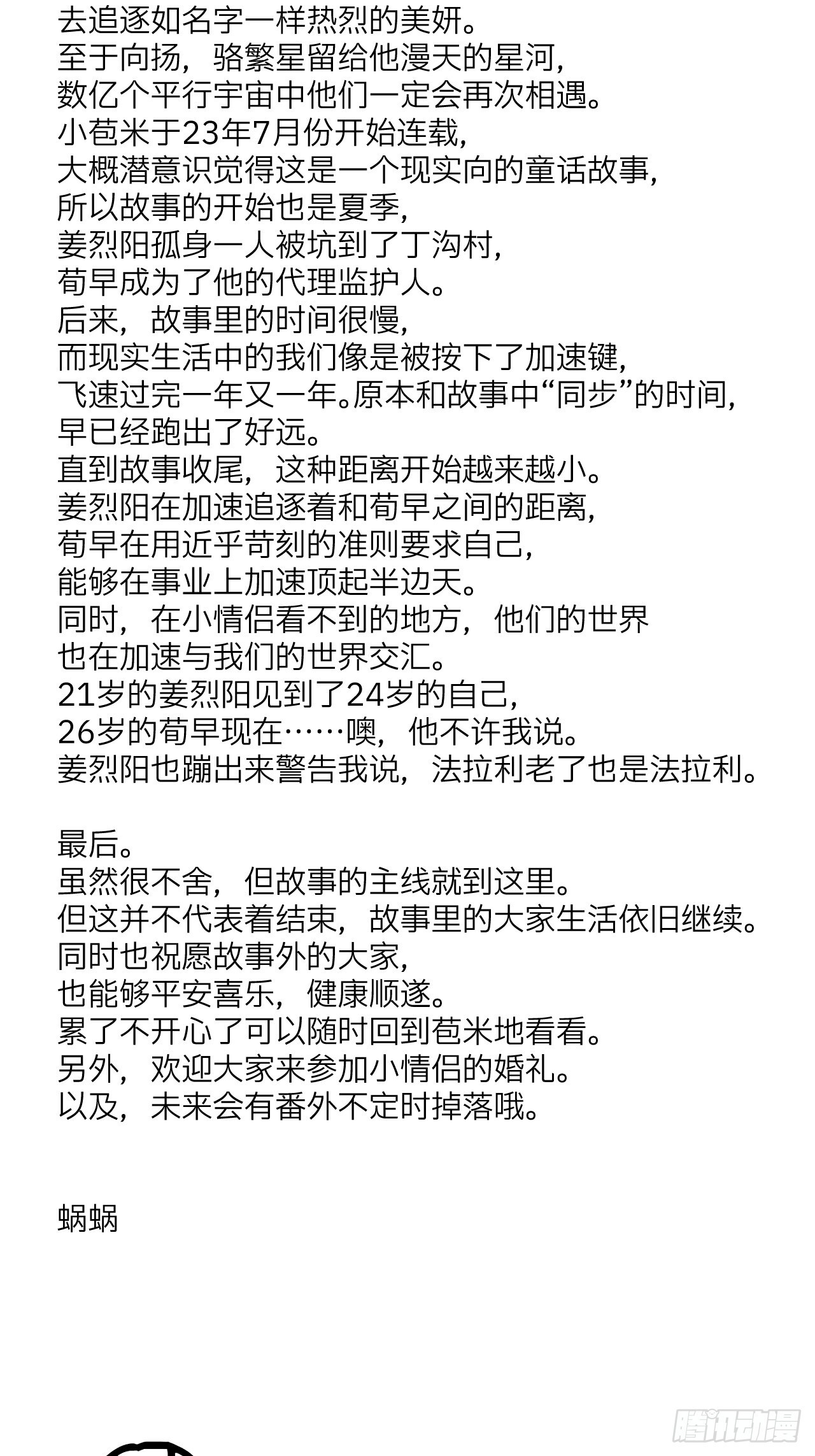 第七十四话 一言为定 第73页