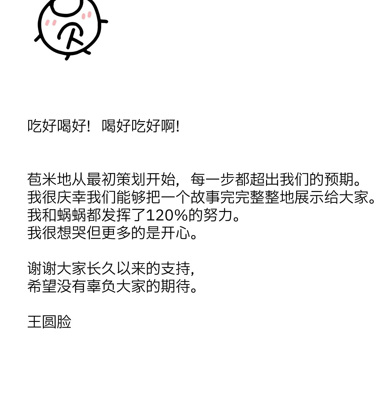第七十四话 一言为定 第74页