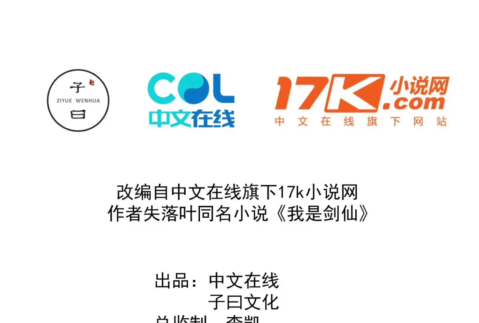 此剑，斩龙！ 第4页
