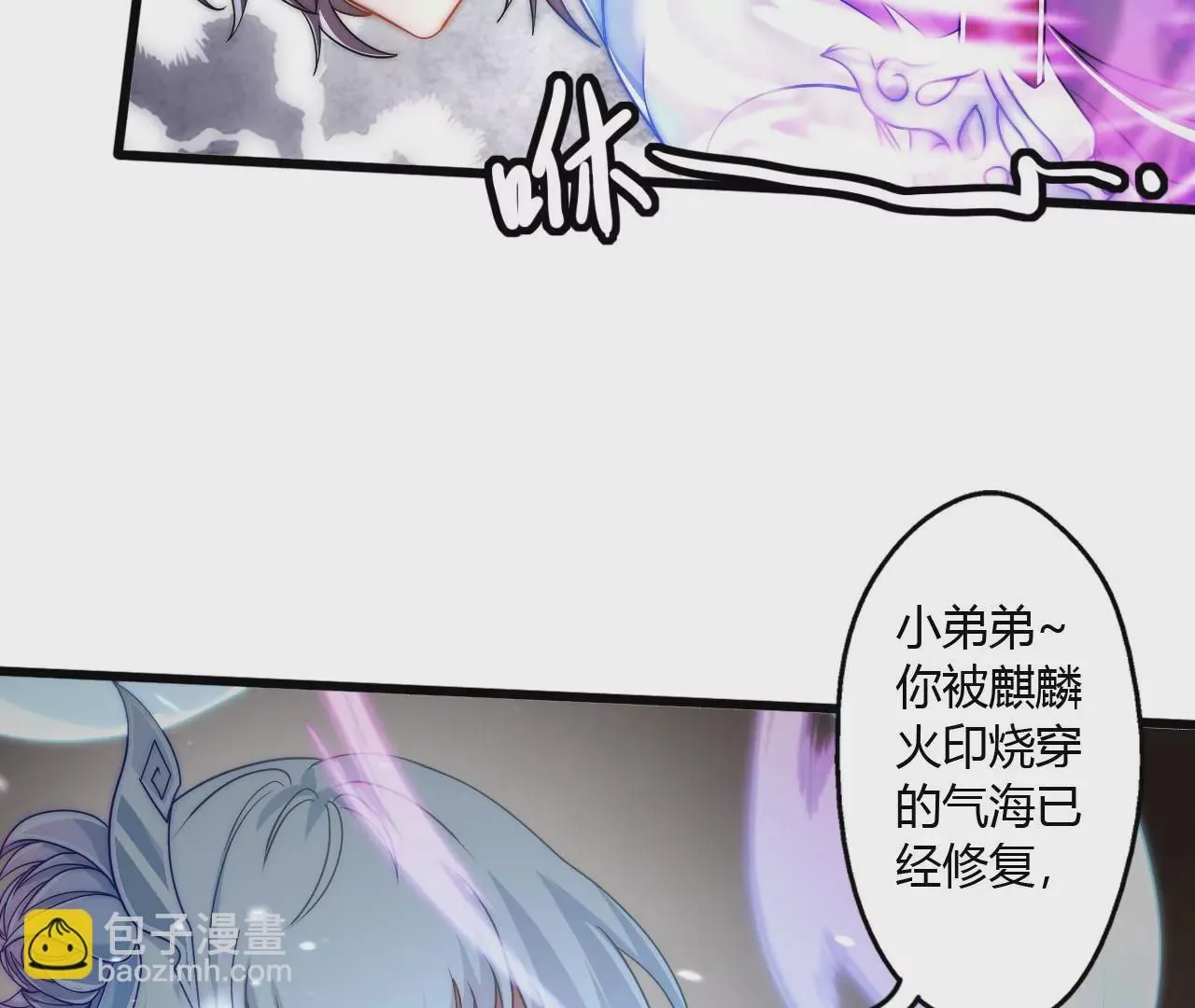 此剑，斩龙！ 第60页