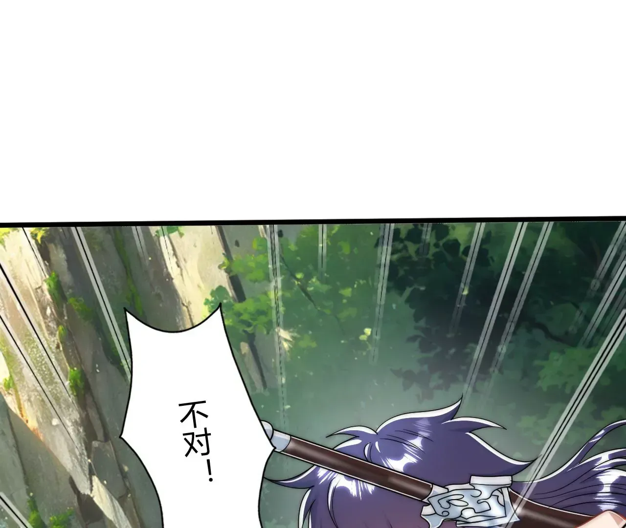此剑，斩龙！ 第66页