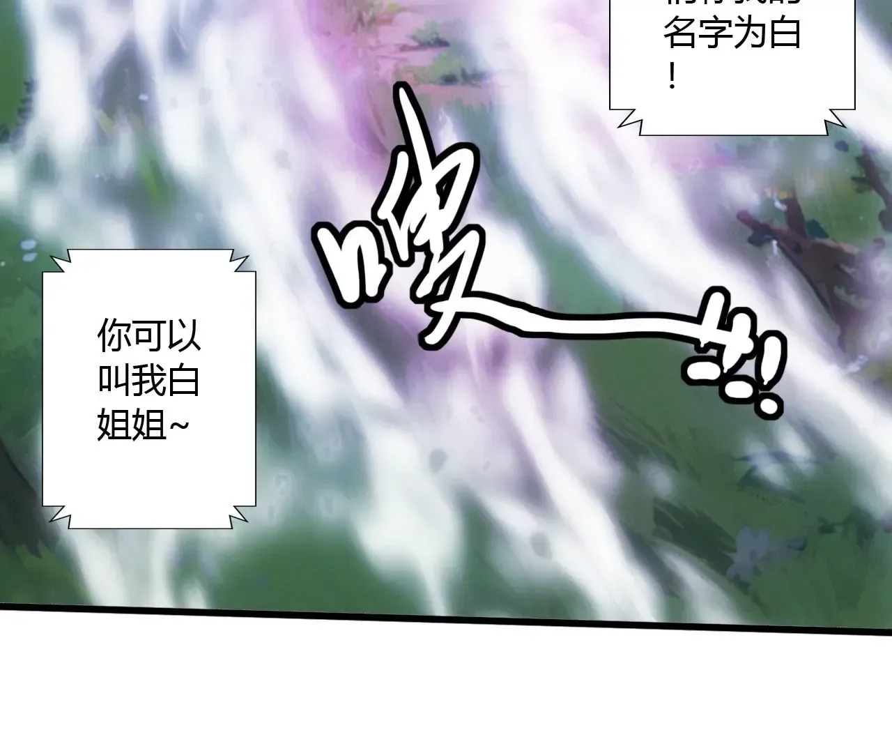 此剑，斩龙！ 第80页