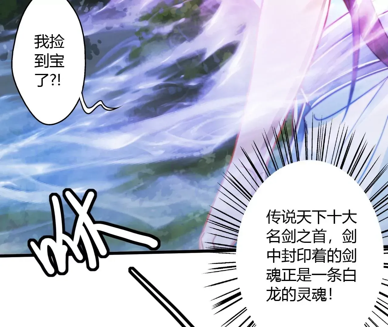 此剑，斩龙！ 第83页