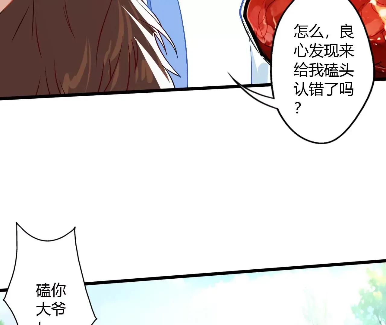 此剑，斩龙！ 第125页