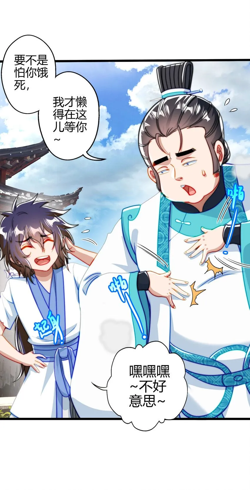04 农夫三拳！ 第12页