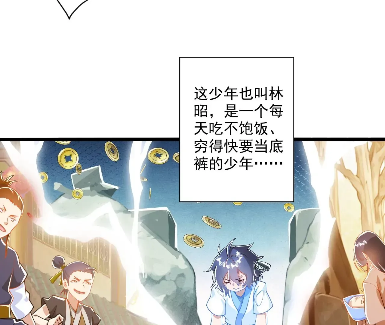 我是剑仙 第52页