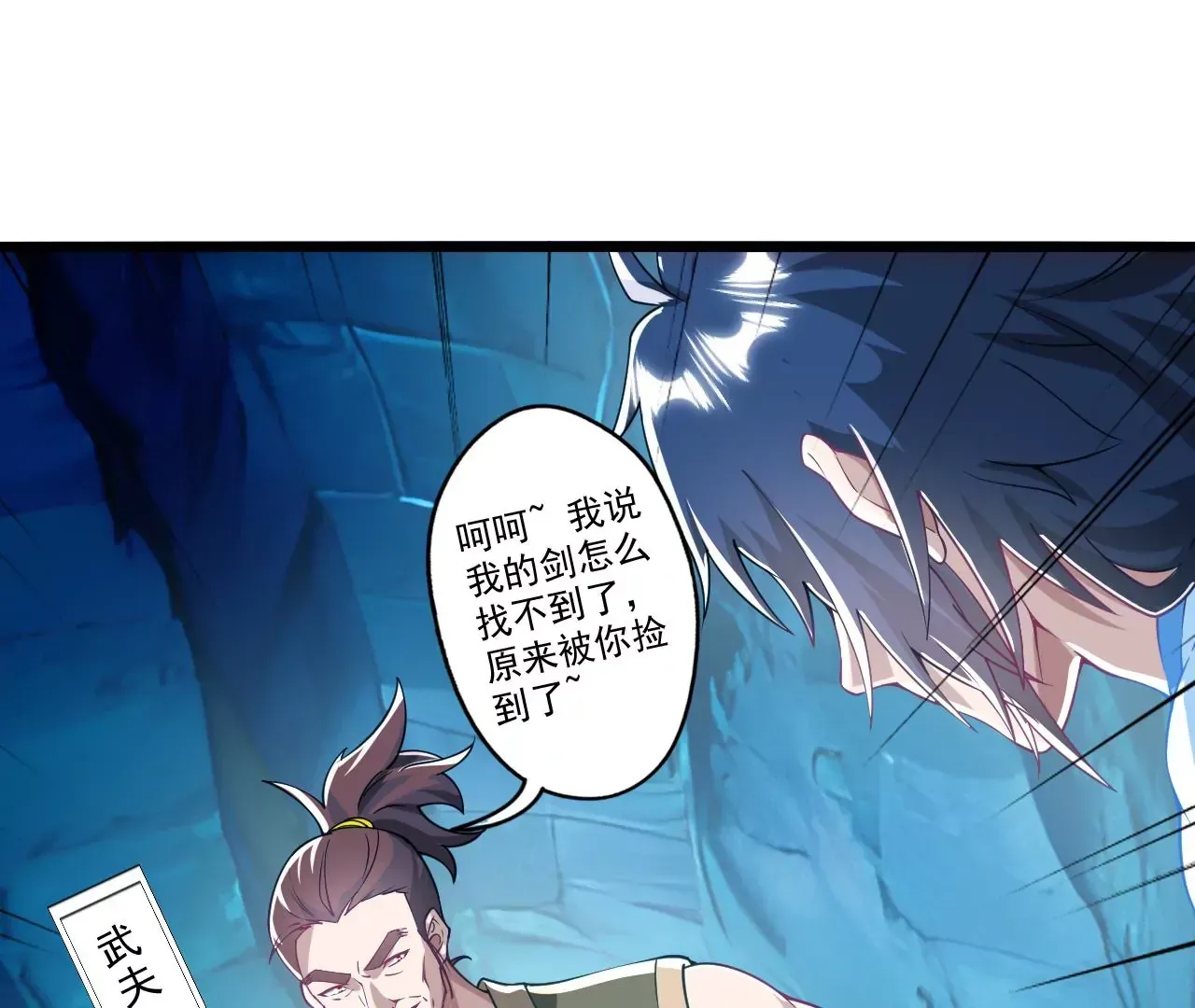 我是剑仙 第82页