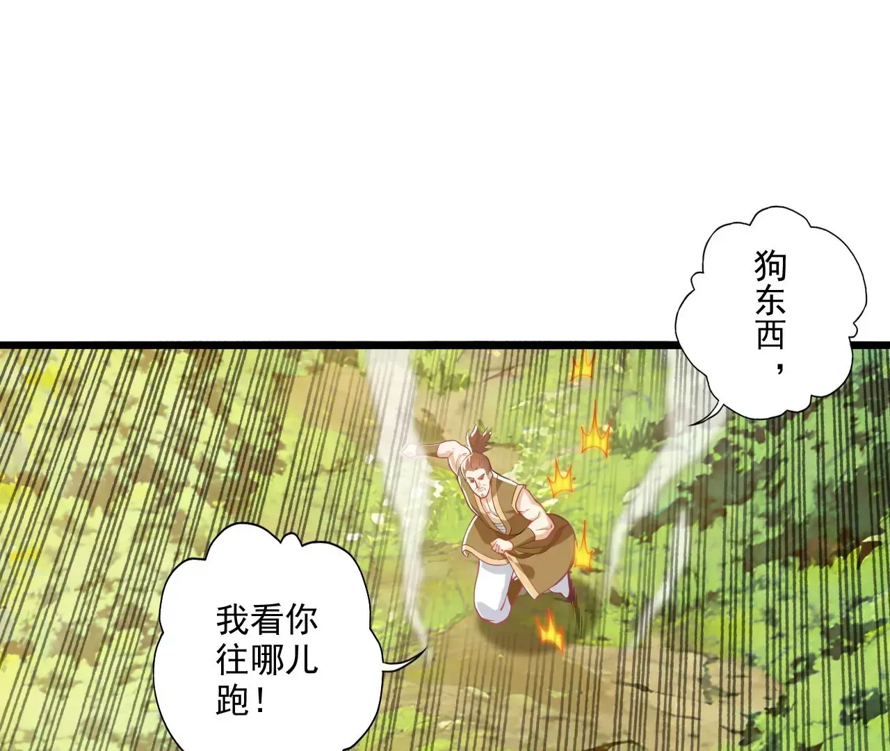 我是剑仙 第109页