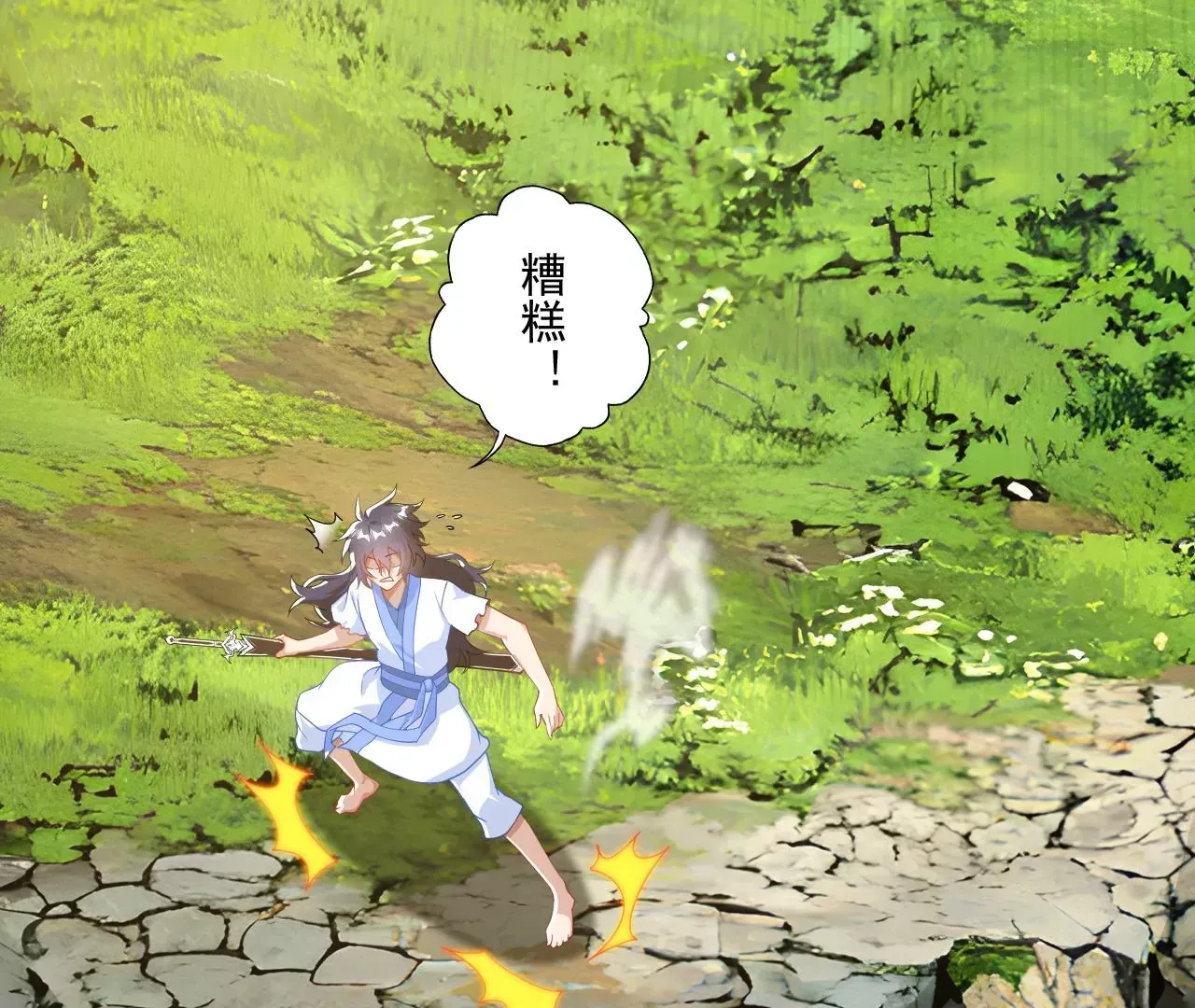 我是剑仙 第111页