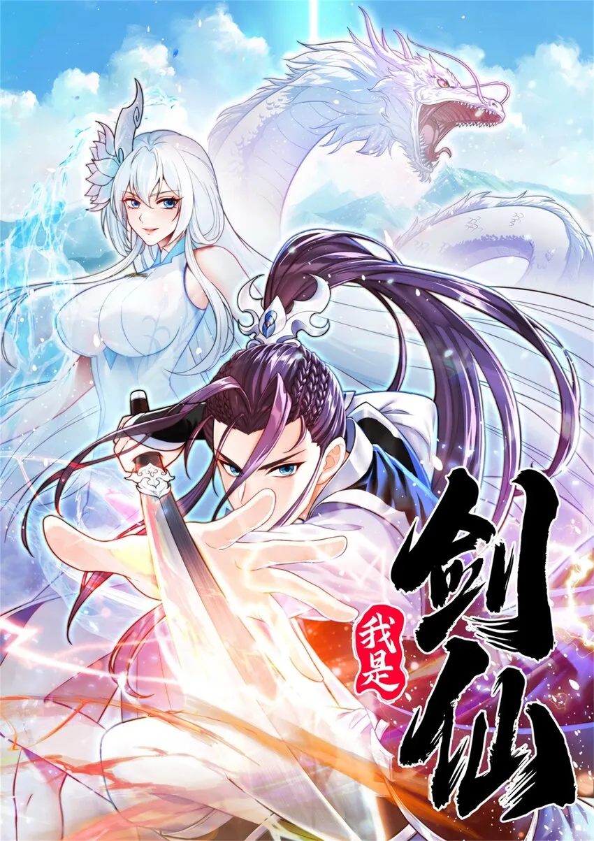 22 群殴獐子妖！ 第1页