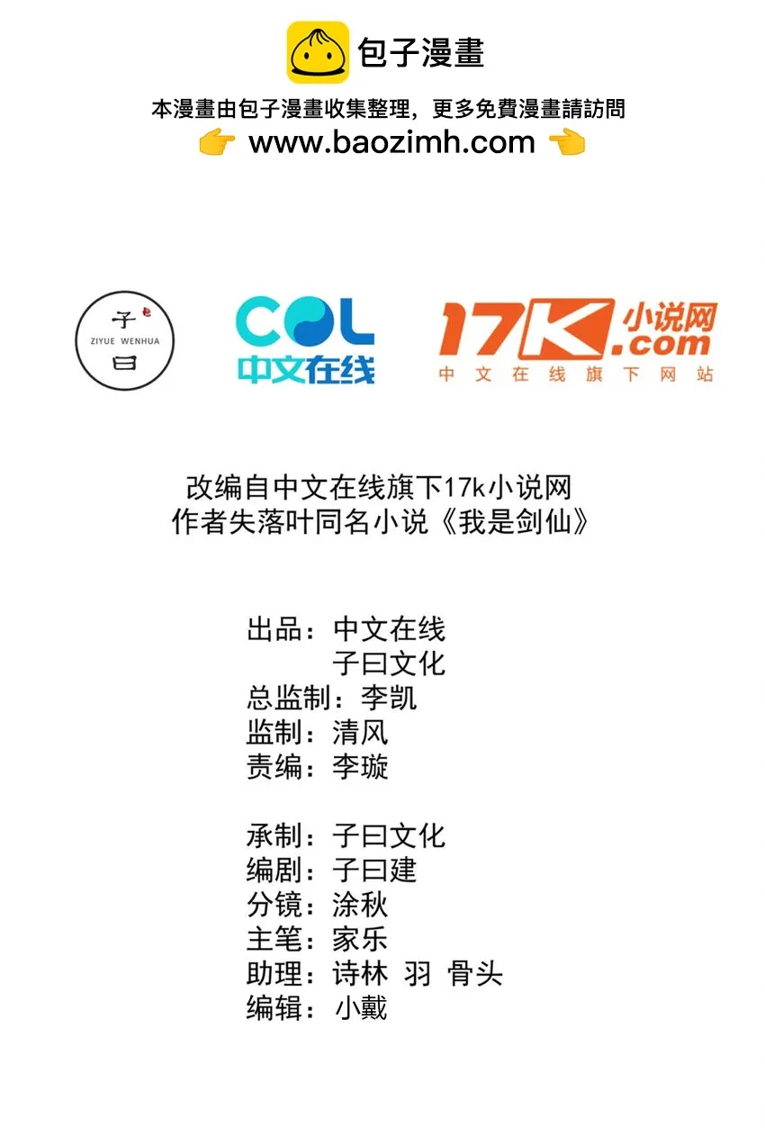 22 群殴獐子妖！ 第2页