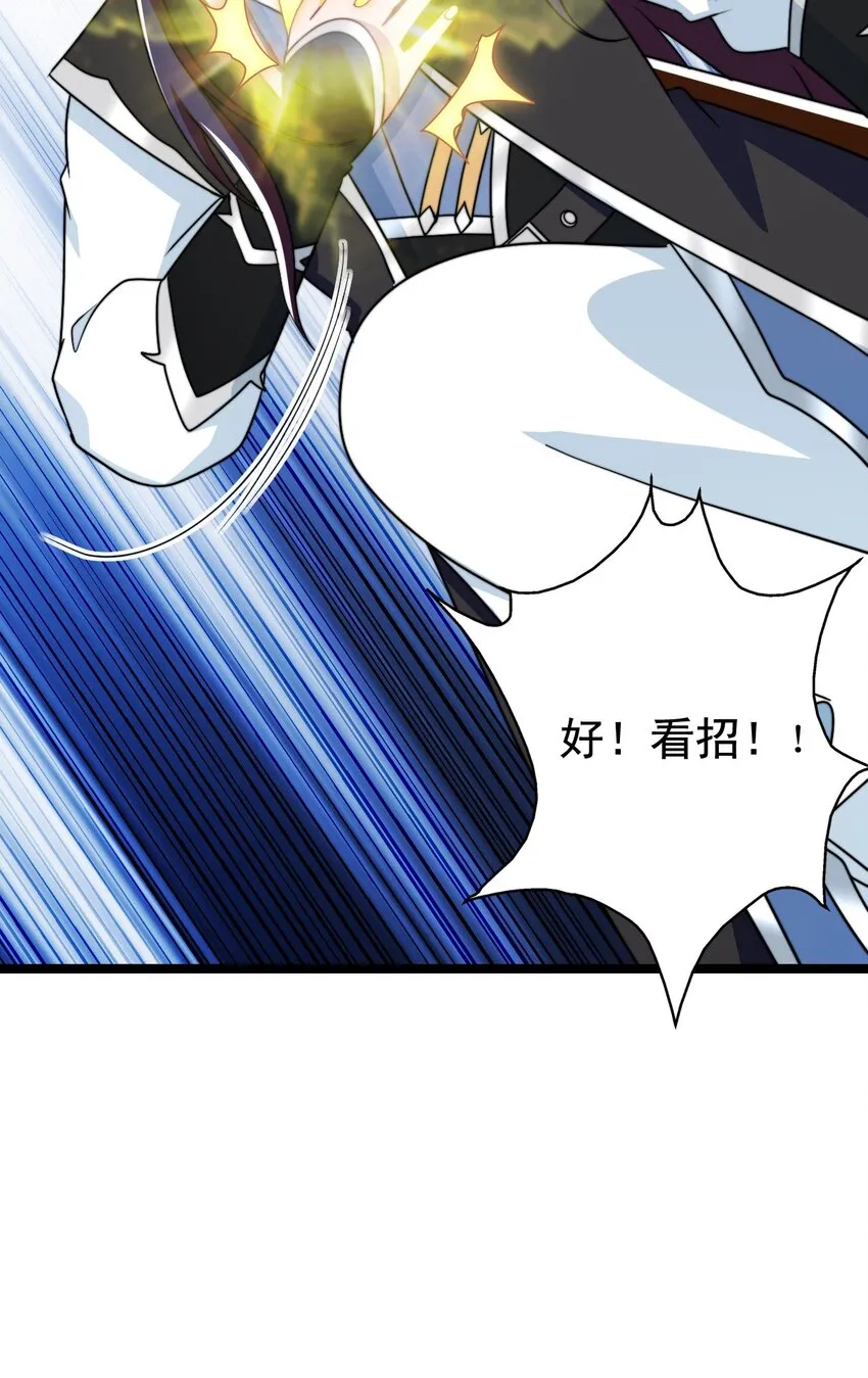 22 群殴獐子妖！ 第6页