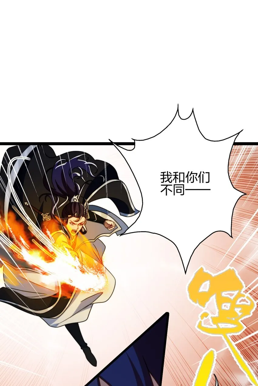 22 群殴獐子妖！ 第7页