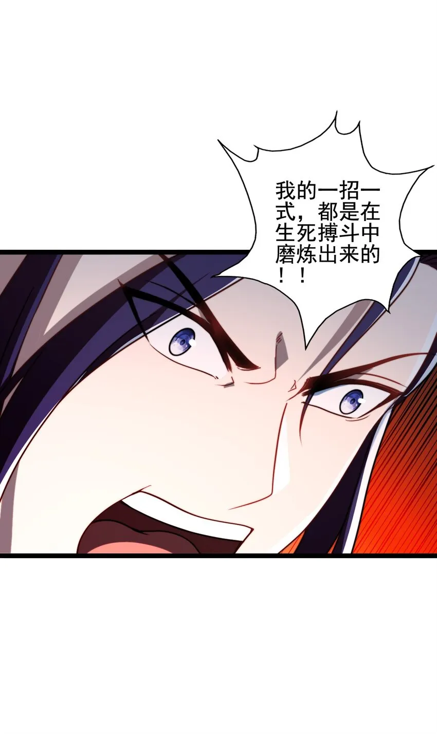 22 群殴獐子妖！ 第9页