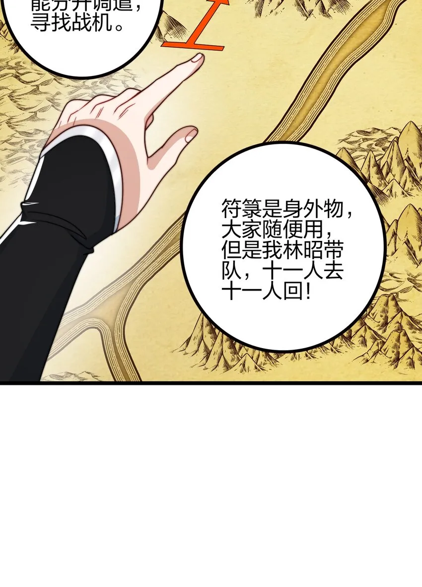 22 群殴獐子妖！ 第38页