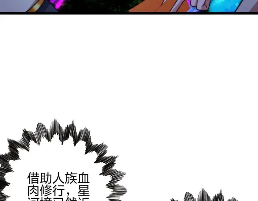群殴獐子妖！ 第102页