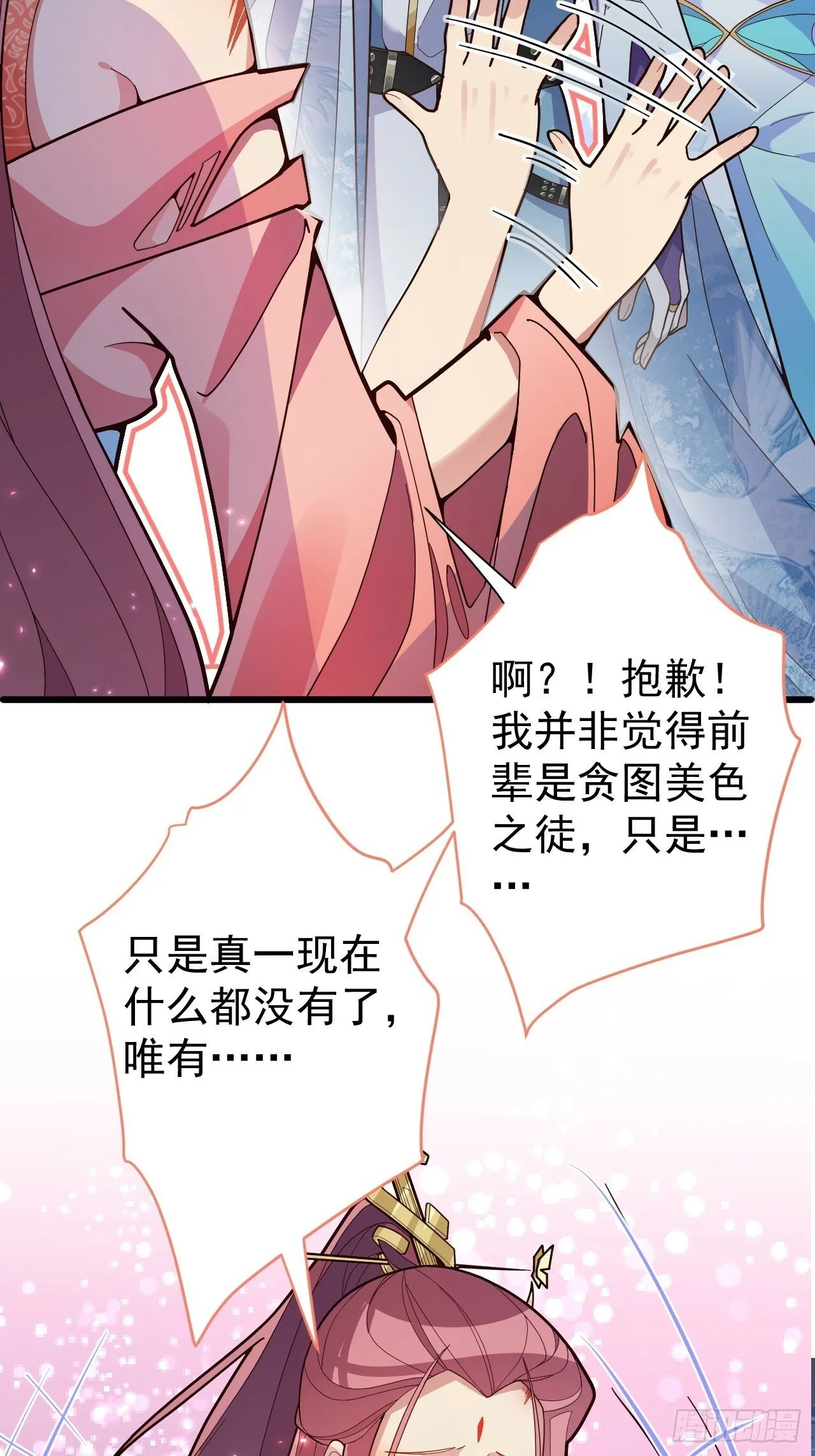 8-请下载反诈骗反洗脑app 第7页