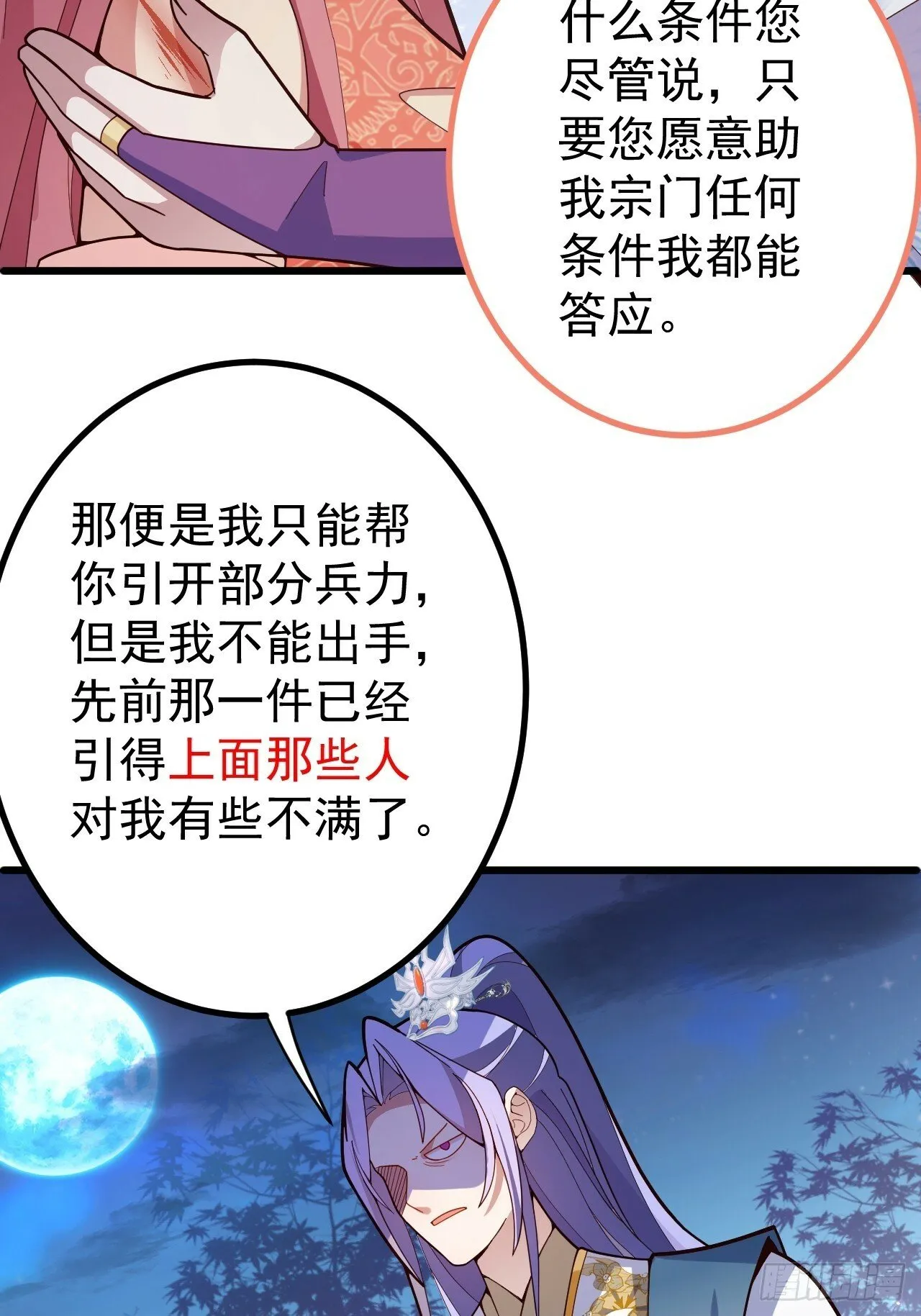 8-请下载反诈骗反洗脑app 第10页
