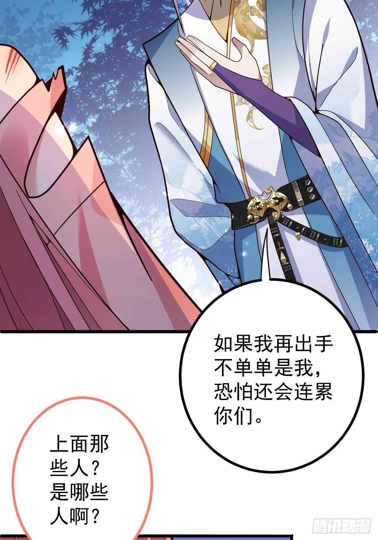 8-请下载反诈骗反洗脑app 第11页