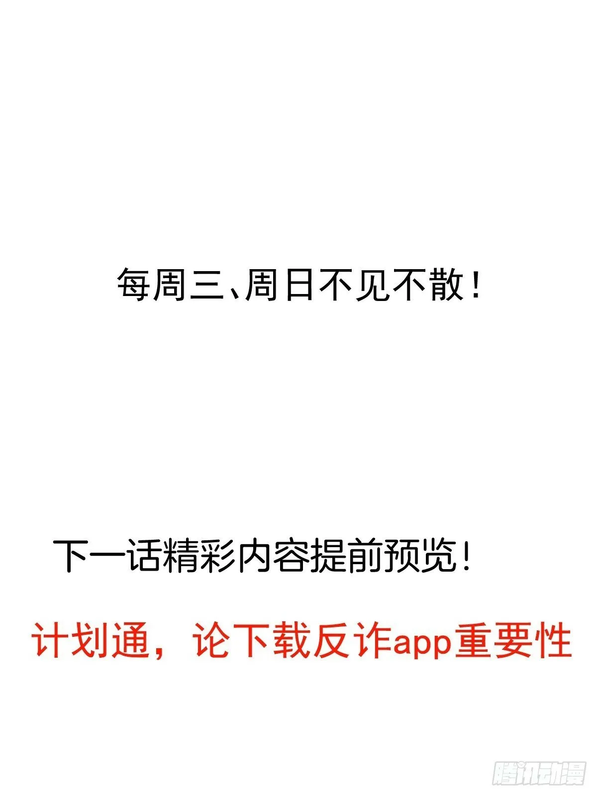 8-请下载反诈骗反洗脑app 第62页