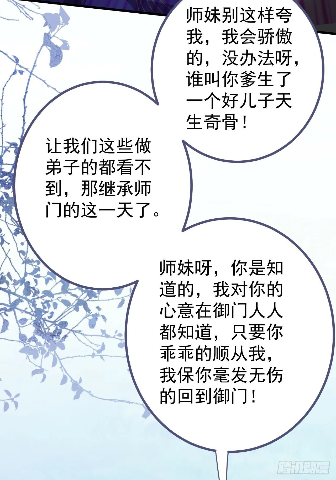 7-美女你别抱我大腿啊！ 第28页