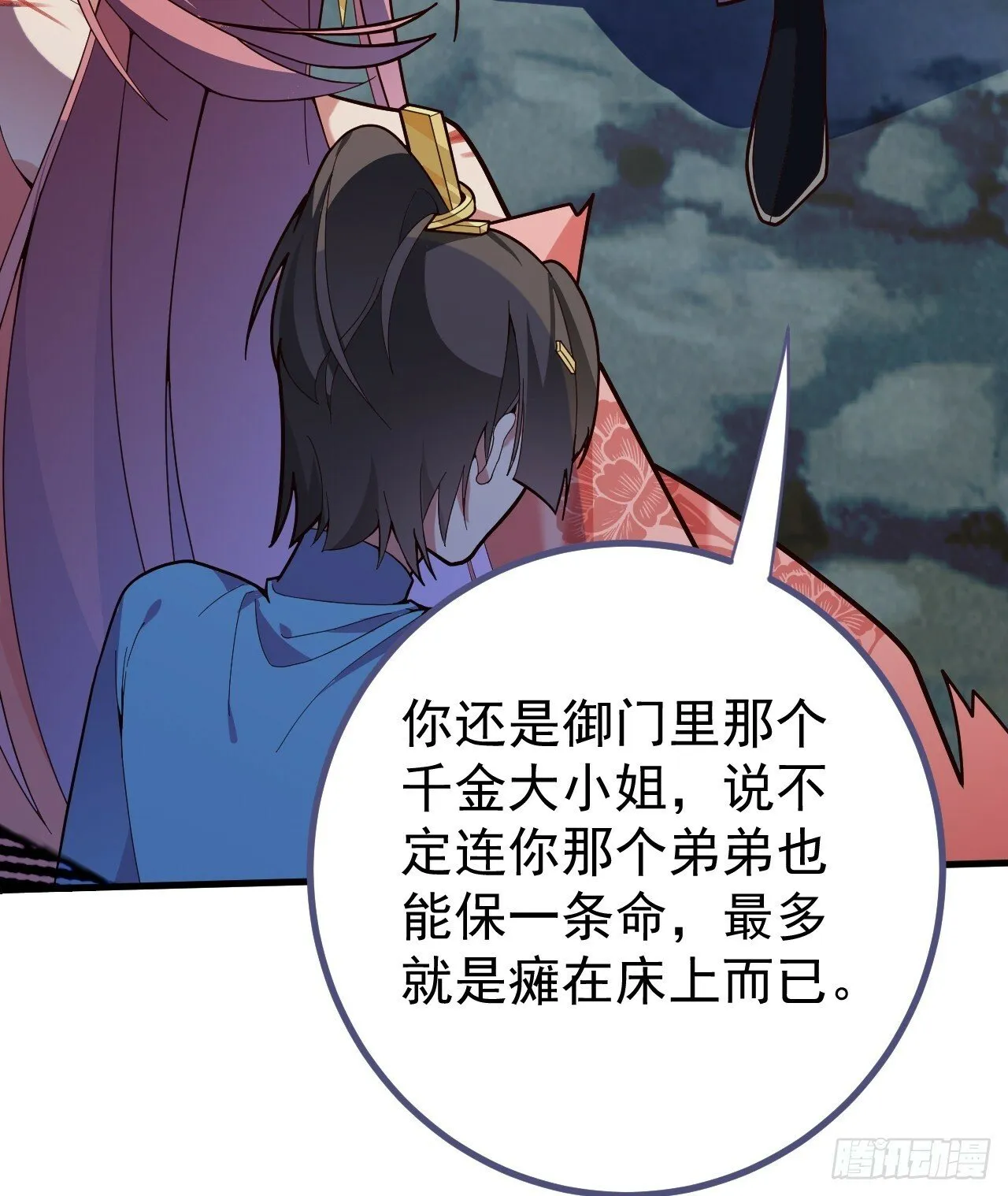 7-美女你别抱我大腿啊！ 第30页
