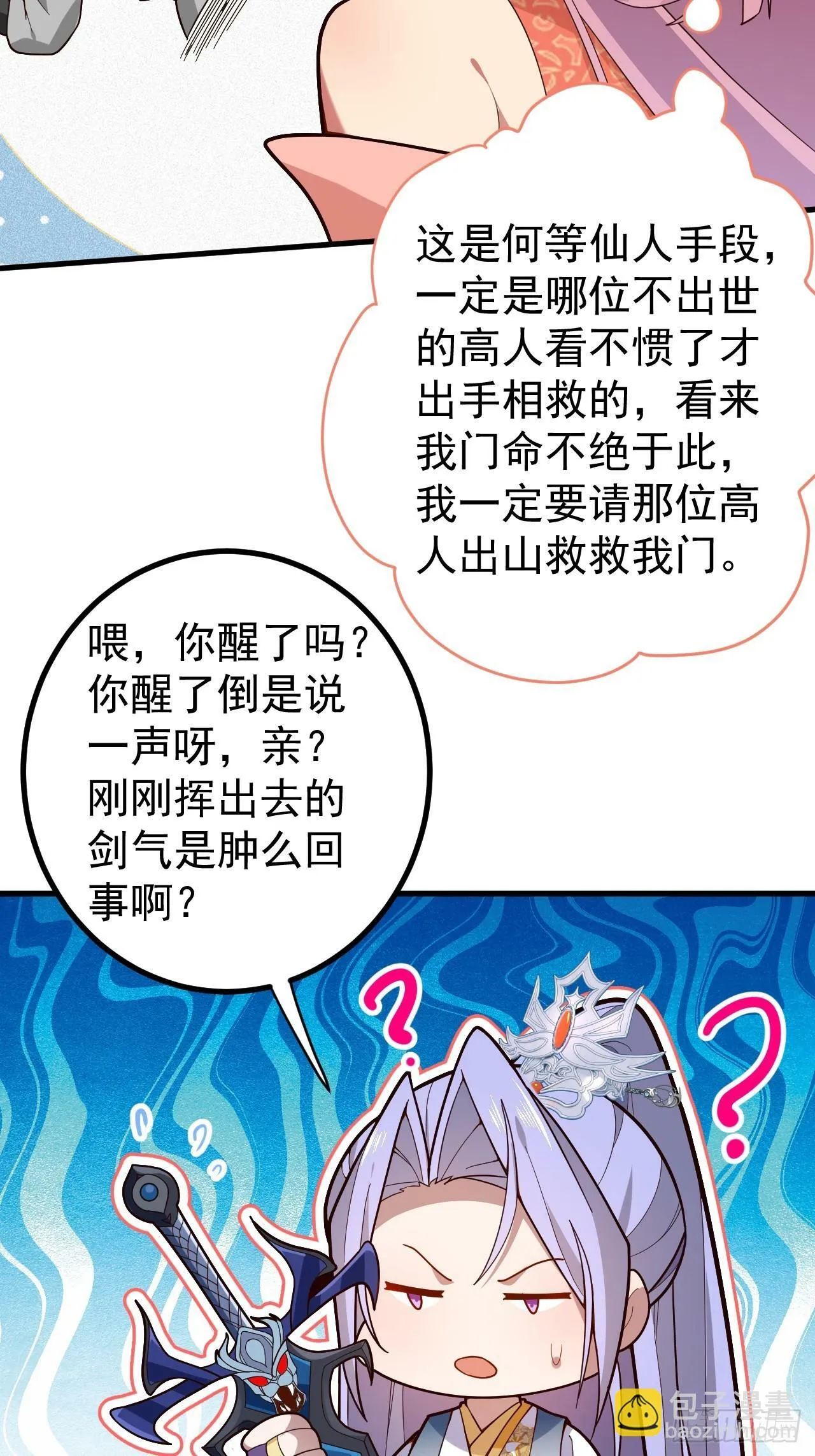 7-美女你别抱我大腿啊！ 第43页