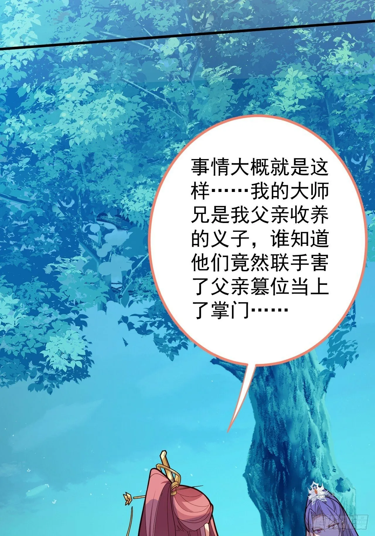 7-美女你别抱我大腿啊！ 第54页