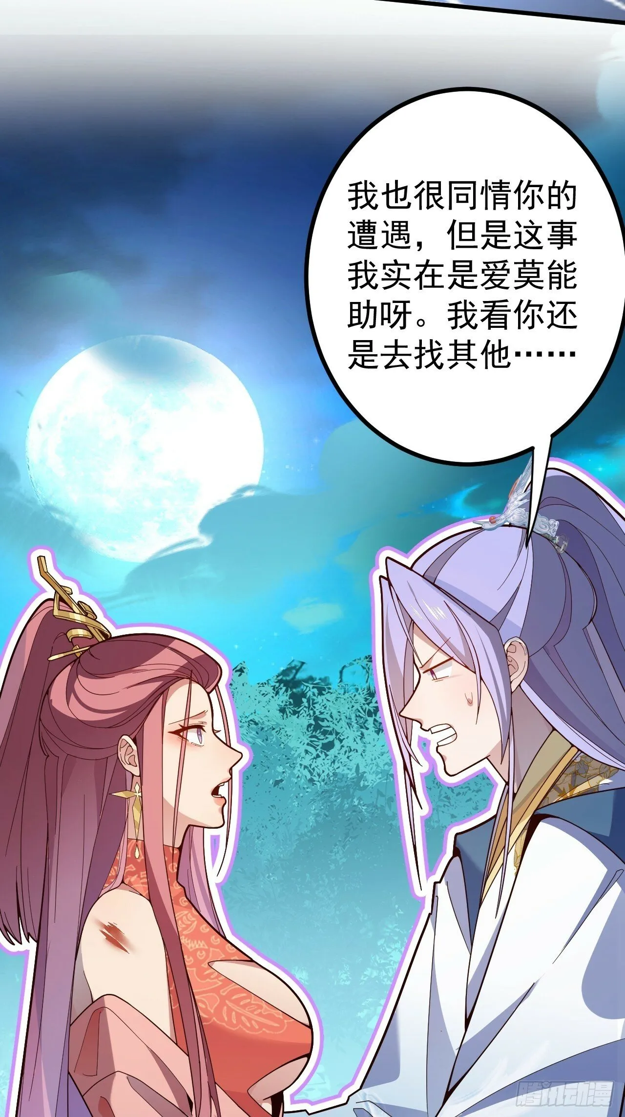 7-美女你别抱我大腿啊！ 第58页